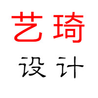 藝琦設(shè)計(jì).jpg